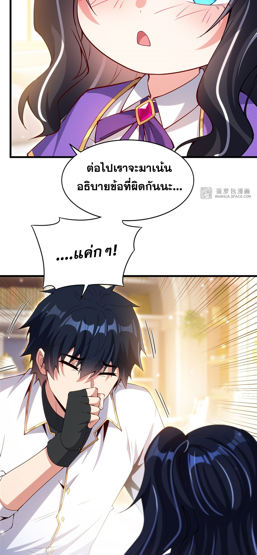 Shut Up, Evil Dragon! I don't want to raise a child with you anymore ตอนที่ 14 หน้า 44