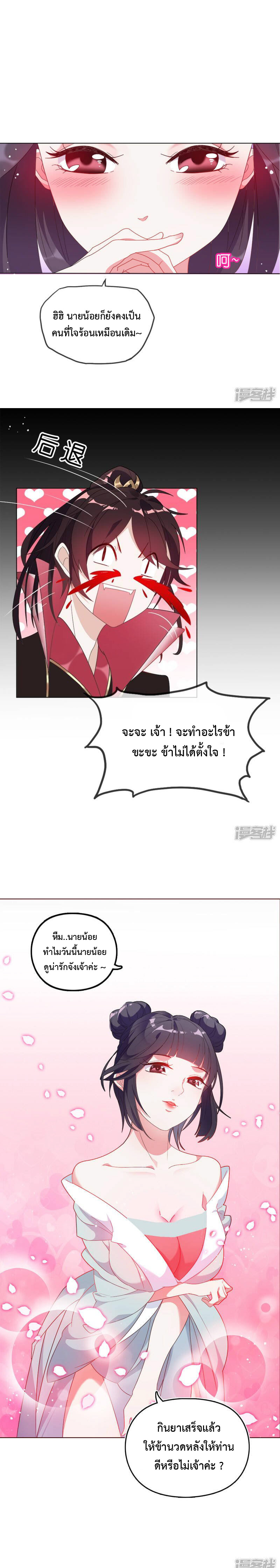 Supreme Prodigal ตอนที่ 2 หน้า 3