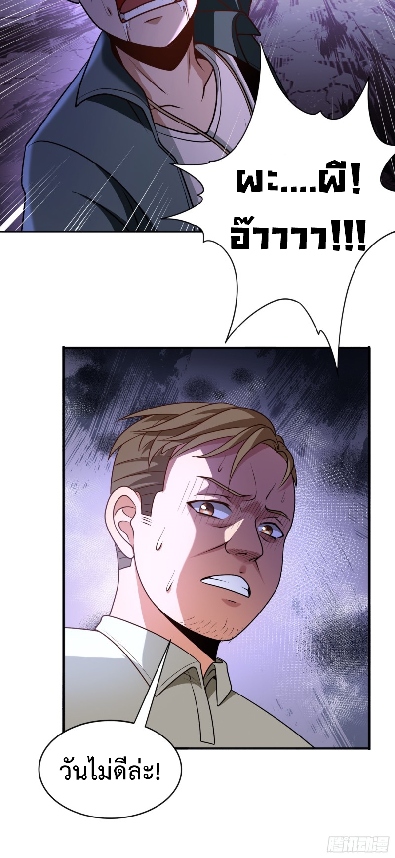 ผู้ฝึกเต๋าอันยิ่งใหญ่แต่ไร้นาม ตอนที่ 1 หน้า 37