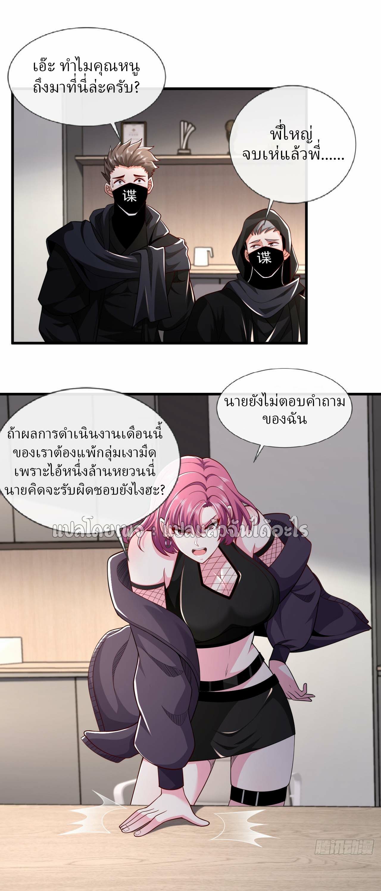 สุดยอดลูกเขยฟ้าประทาน ตอนที่ 104 หน้า 8