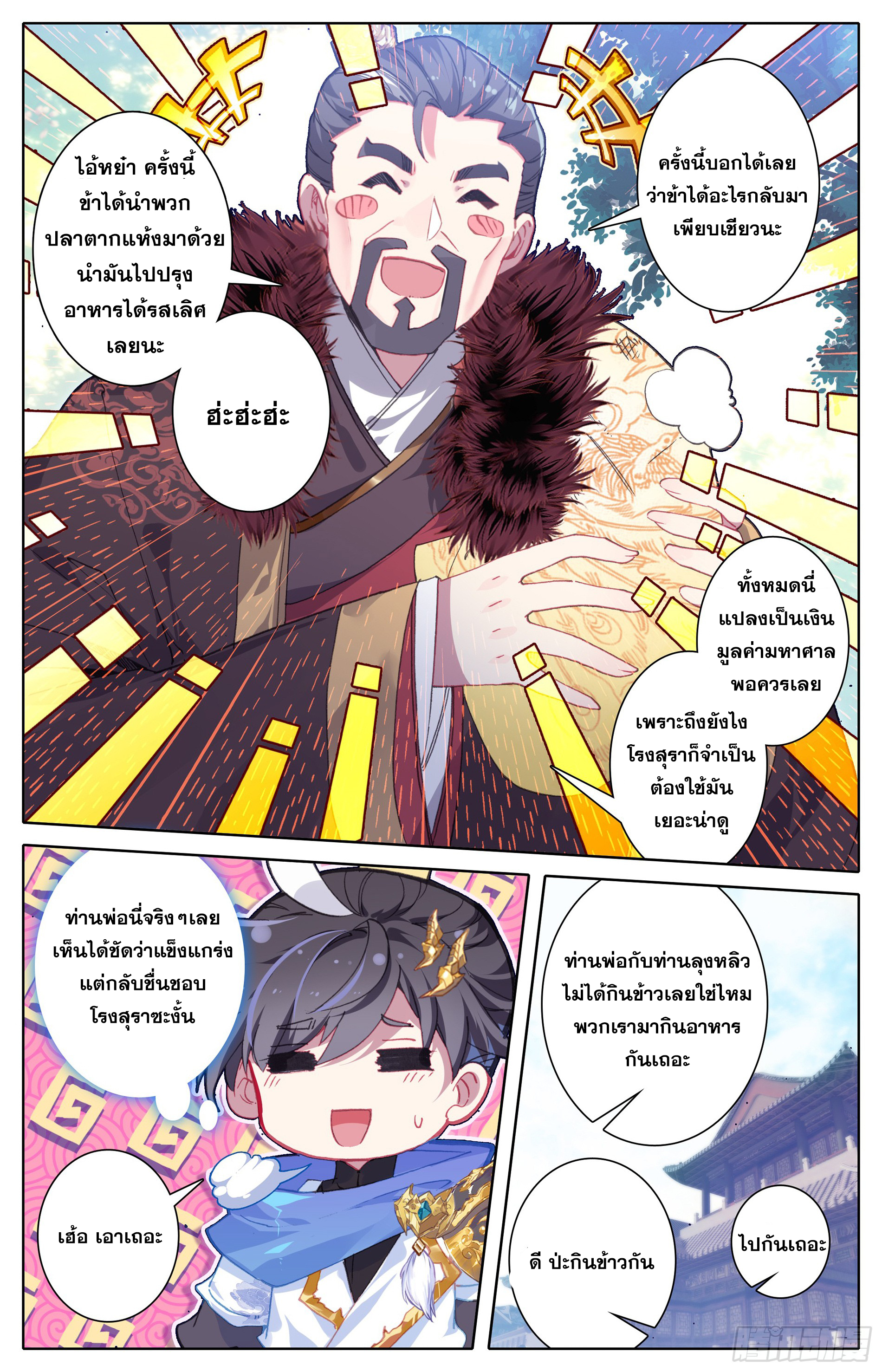 Azure Legacy (ทันจีน) ตอนที่ 20 หน้า 7
