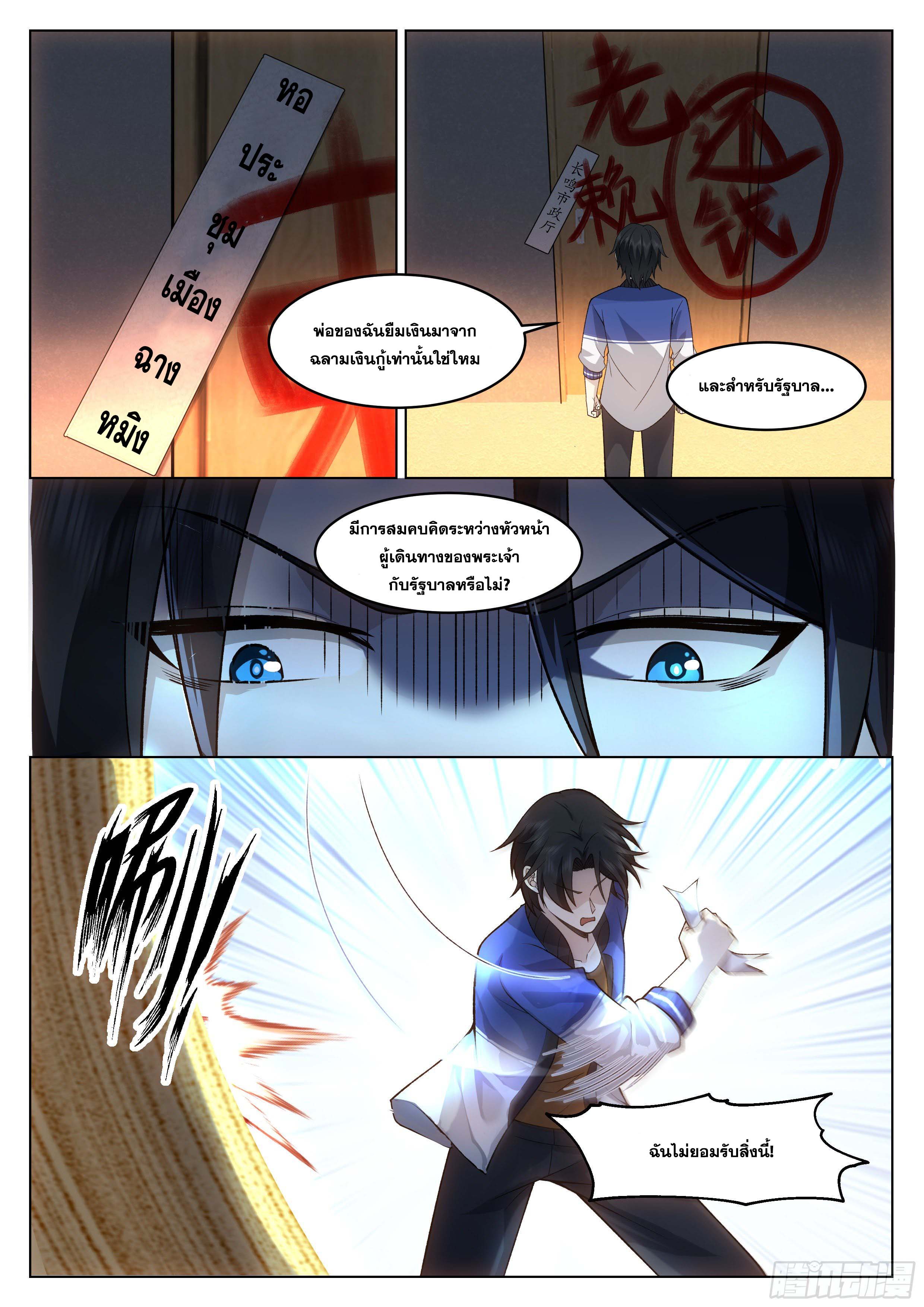 The Supreme Way-ผมคือพระเจ้าสูงสุด ตอนที่ 2 หน้า 10