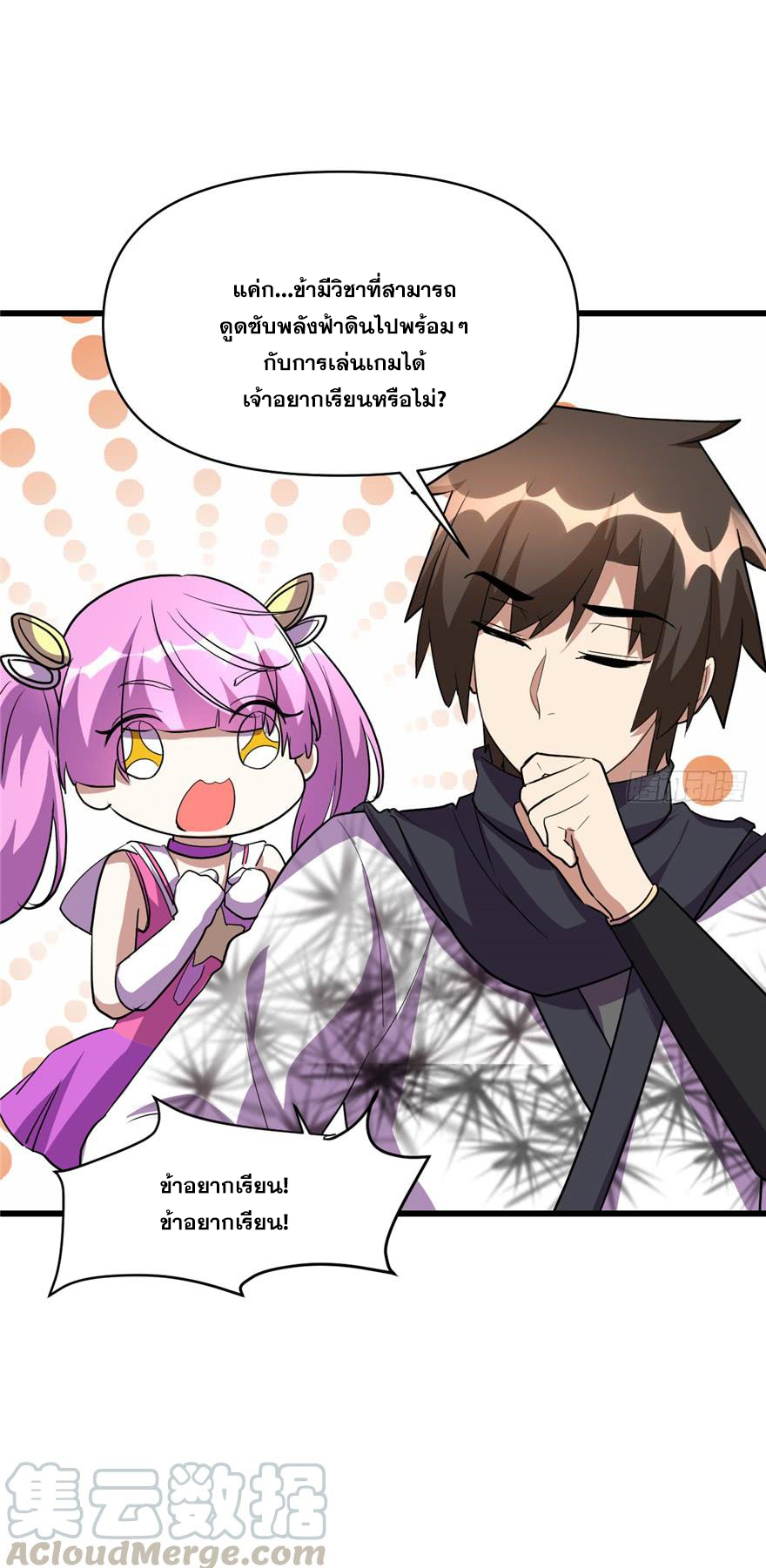 นี่น่ะหรือ....ระบบบำเพ็ญเซียน? ตอนที่ 24 หน้า 29