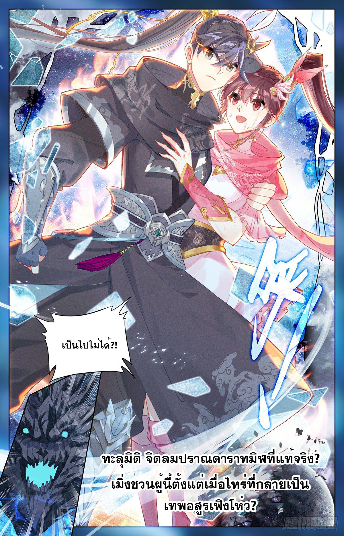 Azure Legacy (ทันจีน) ตอนที่ 146 หน้า 17