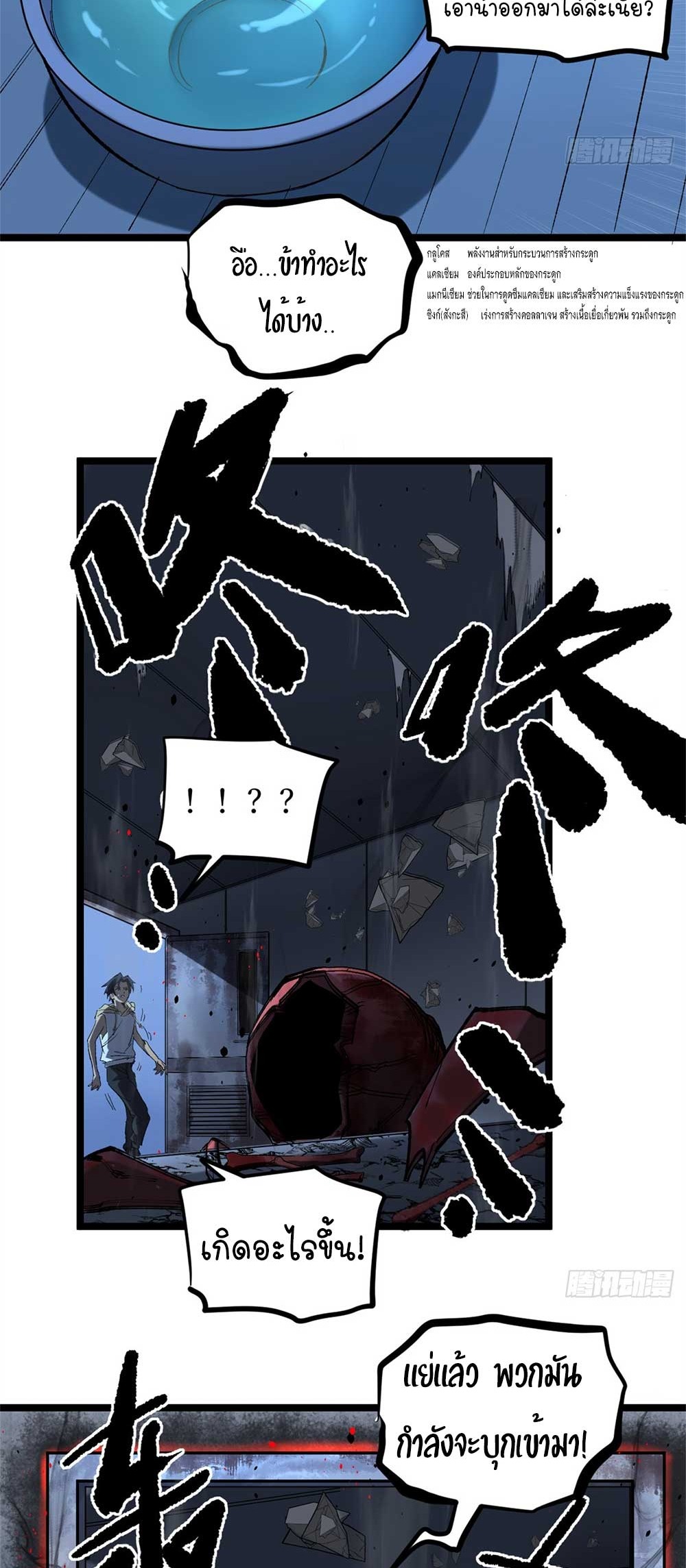 Gatekeeper of the Boundless World | ผู้พิทักษ์ประตูแห่งดินแดนไร้ขอบเขต ตอนที่ 19 หน้า 9