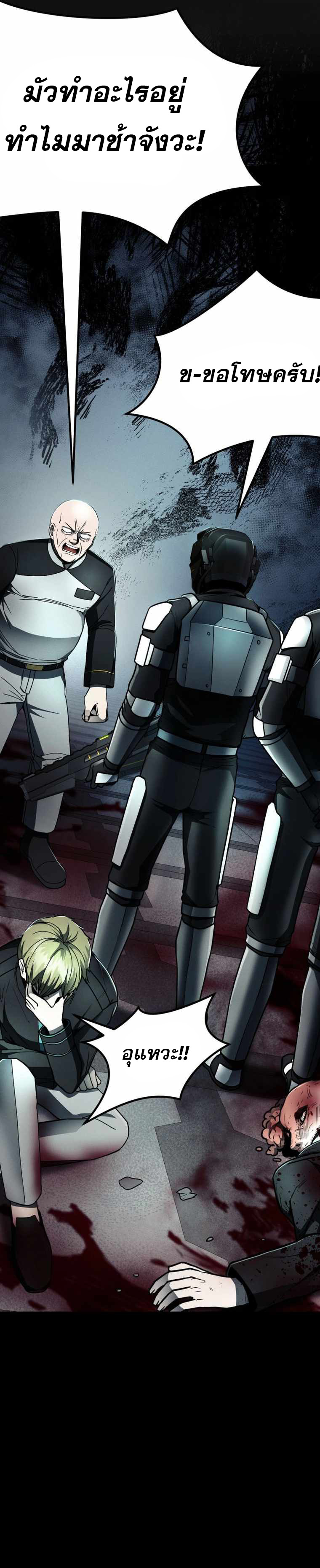 ฉันกลายเป็นสัตว์ประหลาดต่างดาวที่เติบโตได้ ตอนที่ 16 หน้า 2