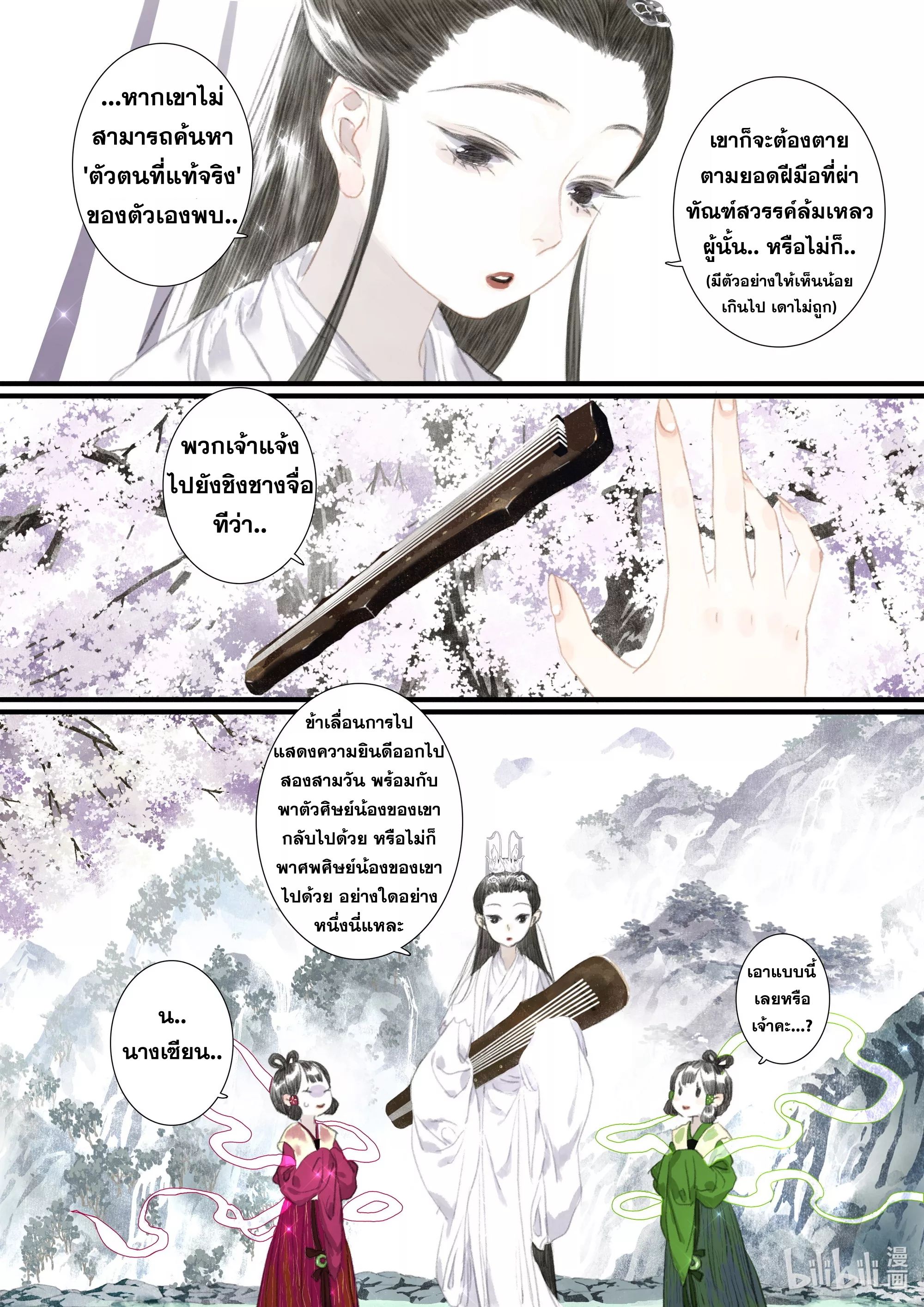 Song of the Sky Walkers - ลำนำล่องนภา ตอนที่ 66 หน้า 5