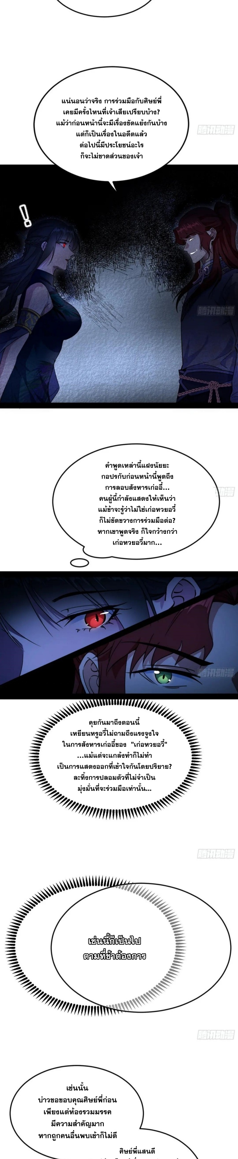 I'm an Evil God ข้าคือจักรพรรดิปีศาจ ตอนที่ 299 หน้า 17