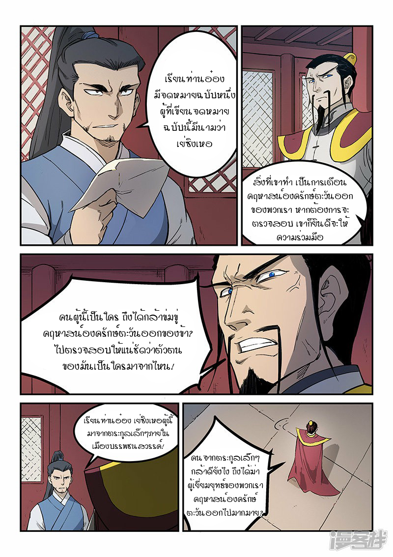 Star Martial God Techniquer ตอนที่ 266 หน้า 7