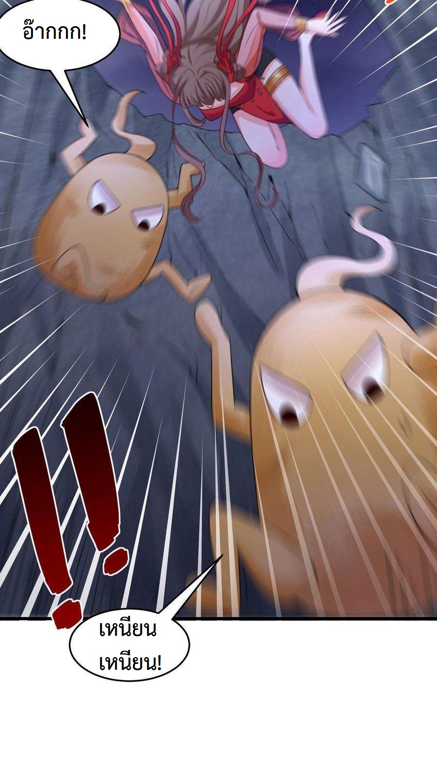 ปีศาจที่ไร้เทียมทานในโลก ตอนที่ 11 หน้า 20