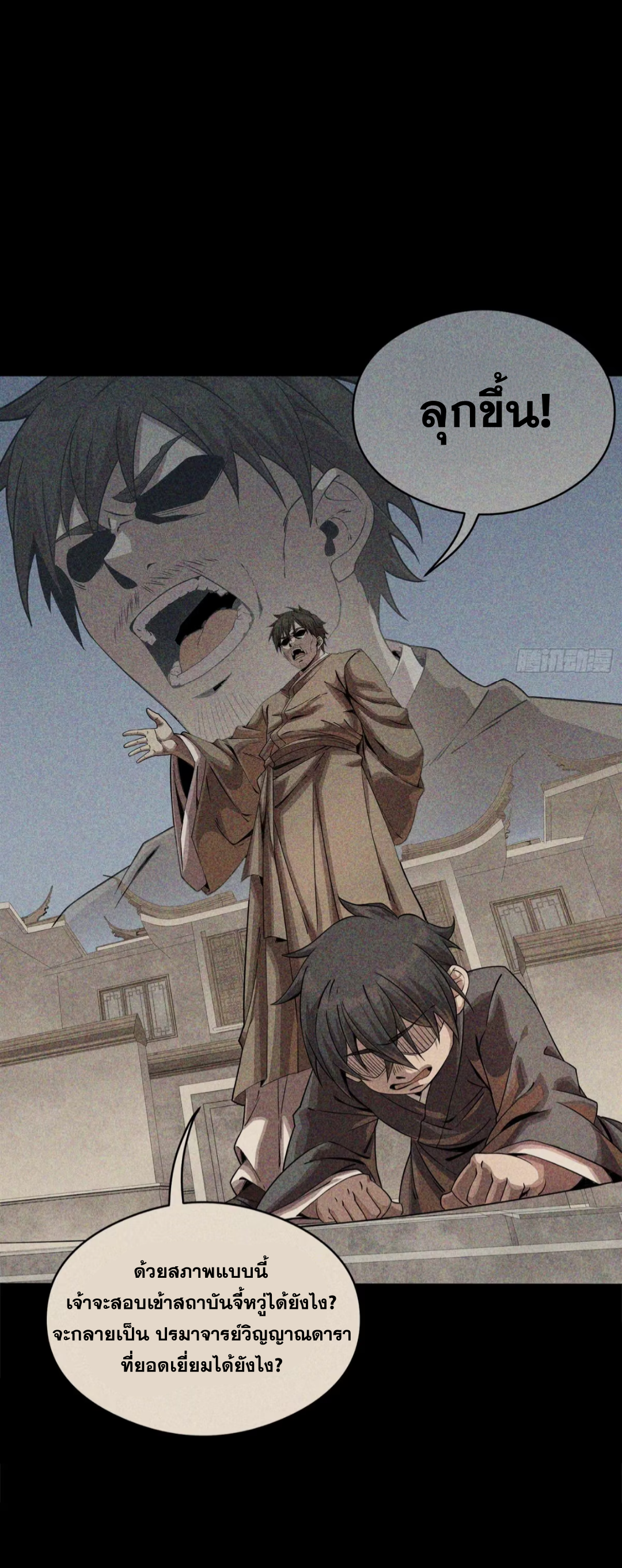 Legend of Star Genera ชนจีน ตอนที่ 270 หน้า 27