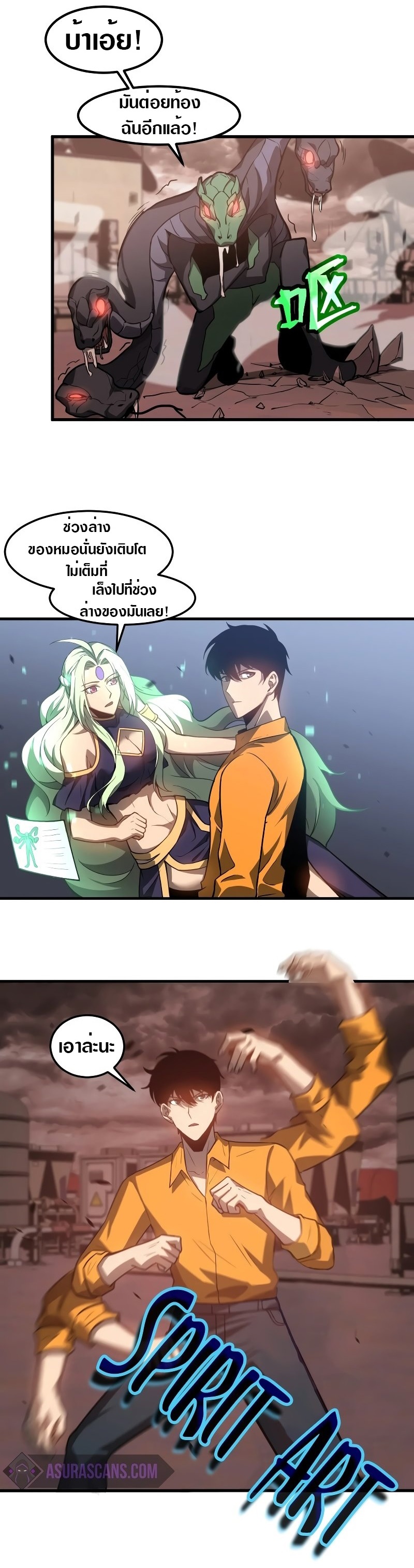 Super Evolution ตอนที่ 111 หน้า 20