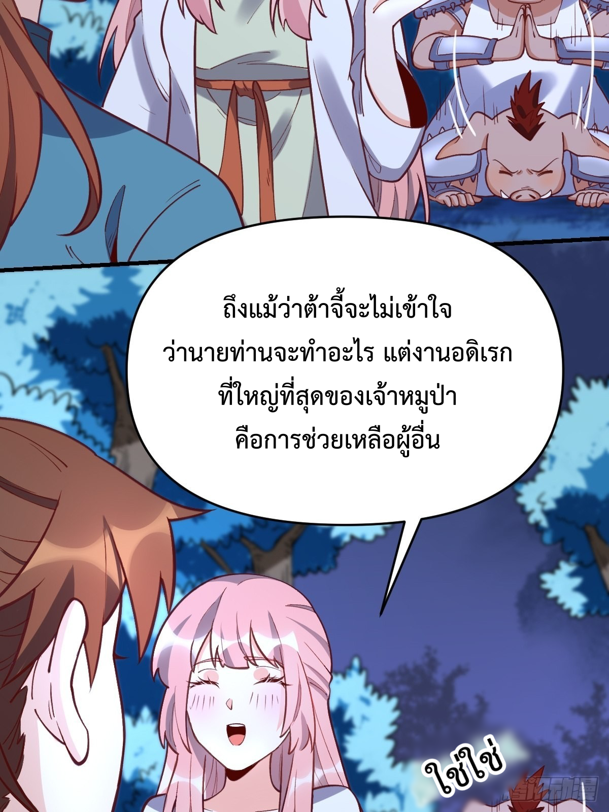 กลายเป็นว่าข้าคือจอมยุทธ์ผู้ยิ่งใหญ่ ตอนที่ 108 หน้า 36