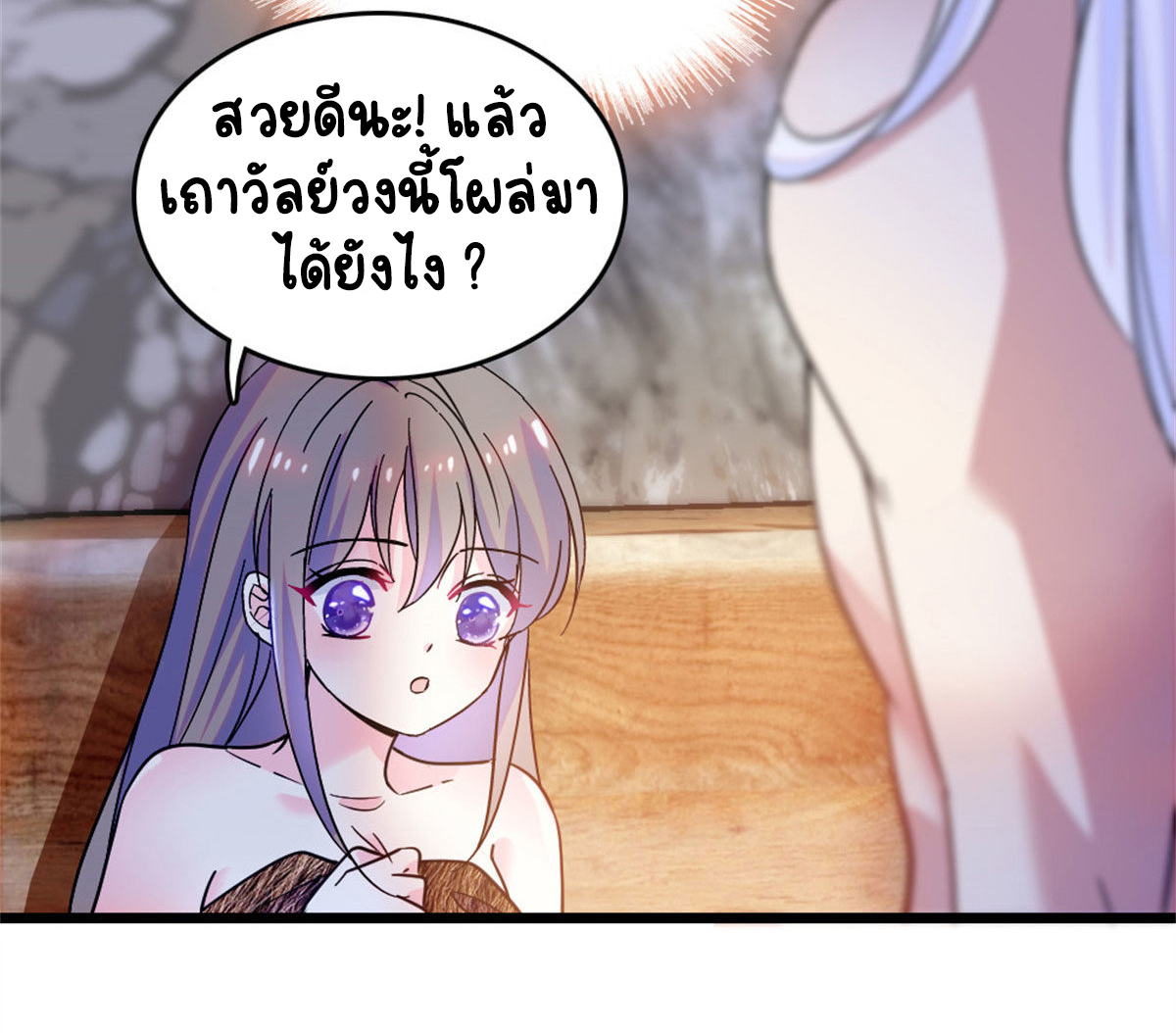 Romance In The Beast World ตอนที่ 62 หน้า 21