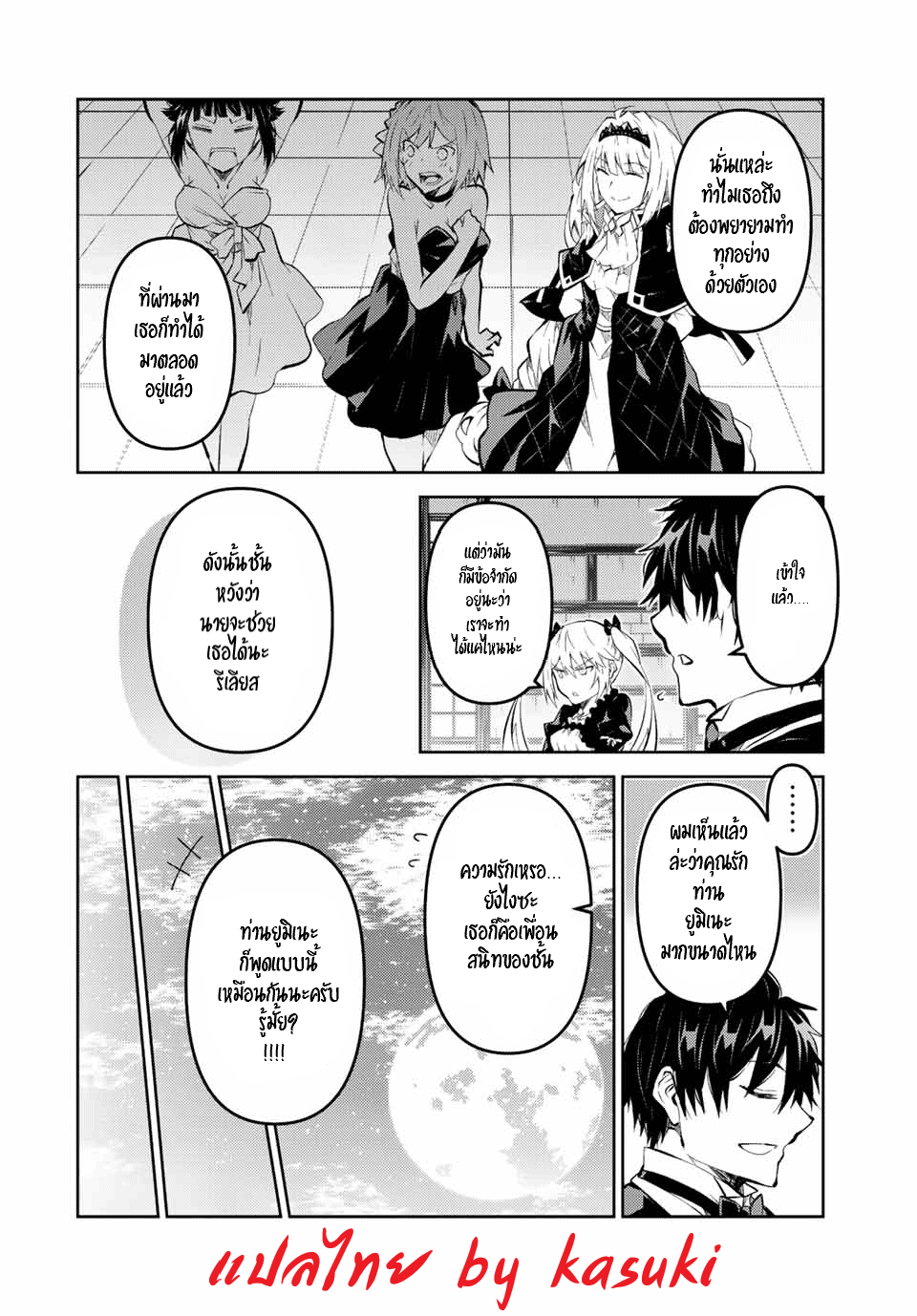 FUGUUSHOKU “KAJISHI” DAKEDO SAIKYOU DESU อาชีพสุดอ่อน(ช่างตีเหล็ก)แต่โคตรโกง ตอนที่ 130 หน้า 5