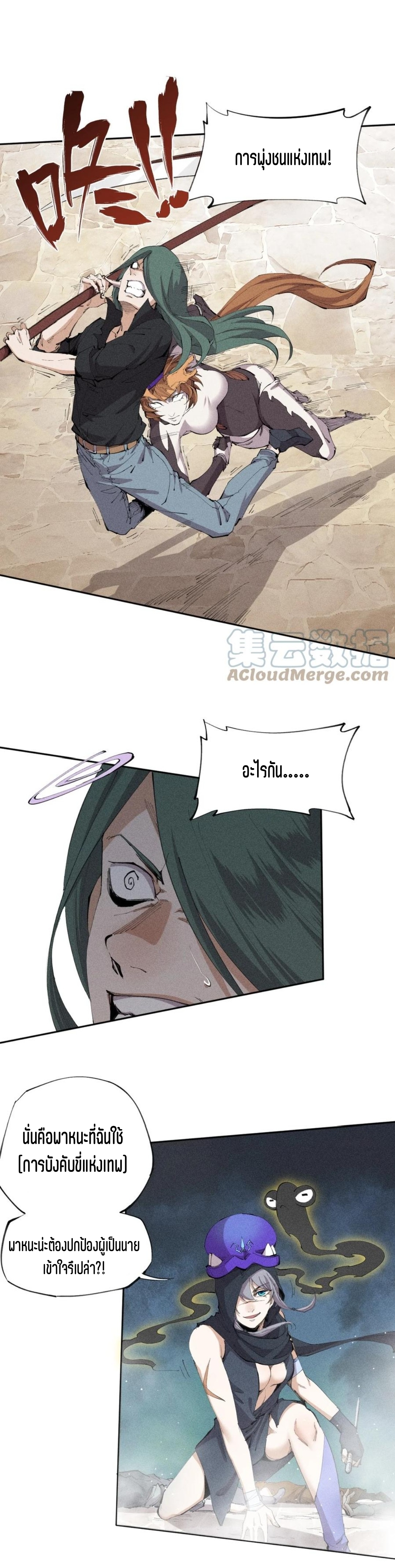 แม้ตัวละครเป็นแมงกะพรุนแต่ฉันก็ยังเทพอยู่ดี [ชนต้นฉบับ] ตอนที่ 23 หน้า 4