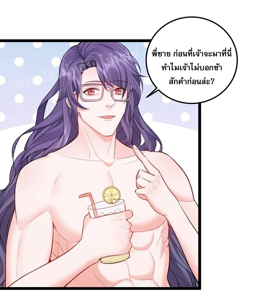 ดันเกิดใหม่เป็นสุดยอดวายร้ายหมายเลขหนึ่ง ตอนที่ 59 หน้า 12