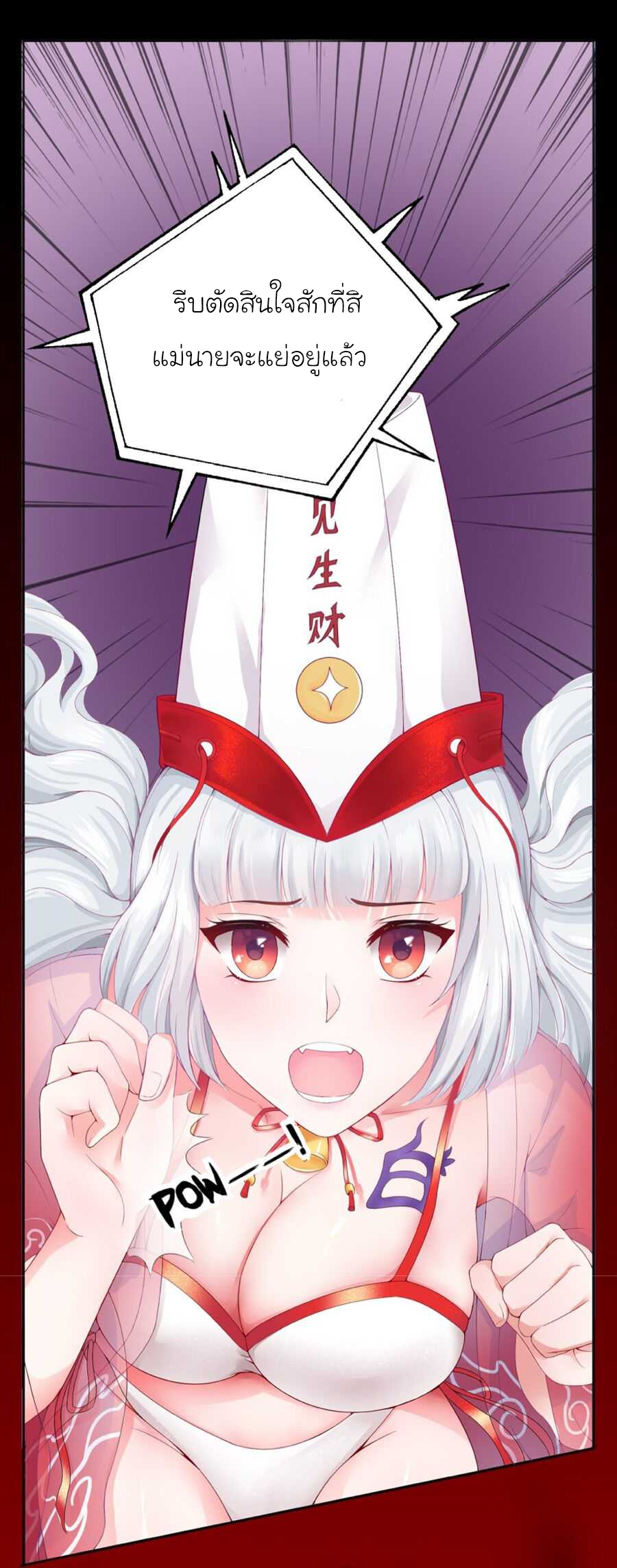 YinYang exchanger- หยินหยางเปลี่ยนแปลง ตอนที่ 1 หน้า 21