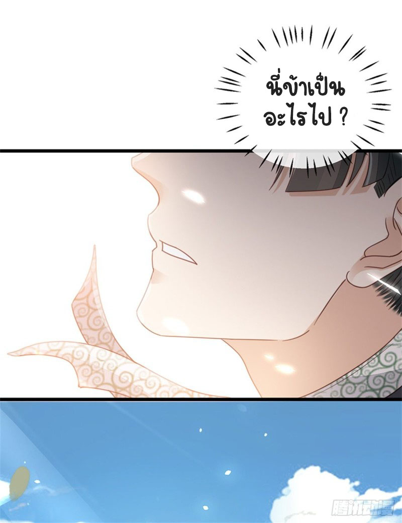 ระบบเปลี่ยนชะตายัยตัวร้าย ตอนที่ 50 หน้า 23