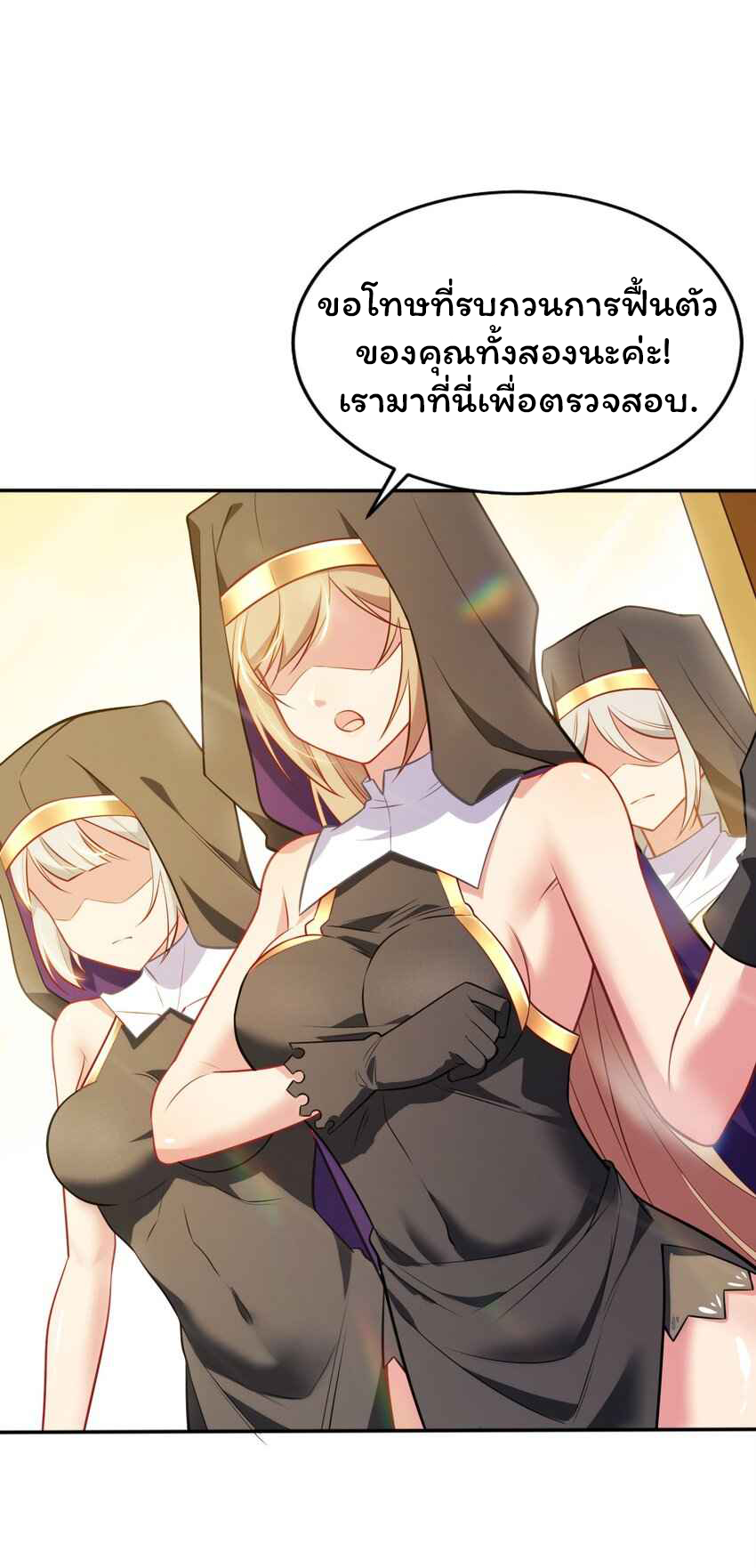 ถูกบังคับให้เป็นนักบุญหญิงผู้อยู่ยงคงกระพันอย่างไม่น่าเชื่อ ตอนที่ 4 หน้า 32