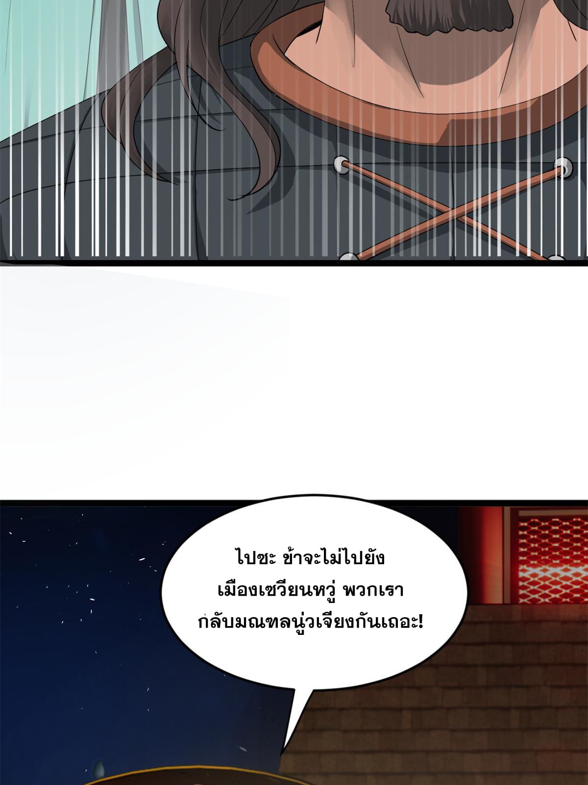 ลูกเขยที่แกร่งสุดในปฐพี (ทันจีน) ตอนที่ 49 หน้า 70