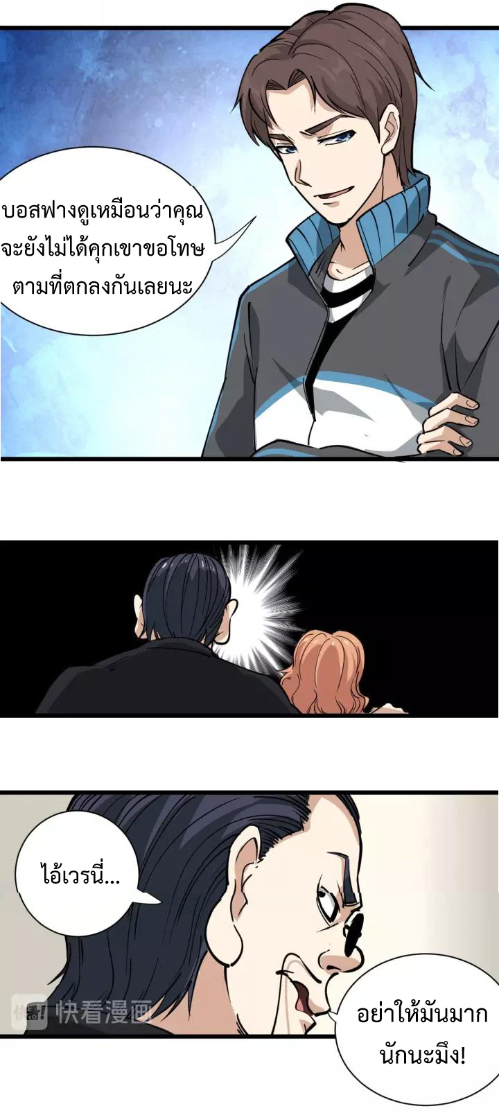 หมอเกรียนเซียนพิษ ตอนที่ 32 หน้า 12