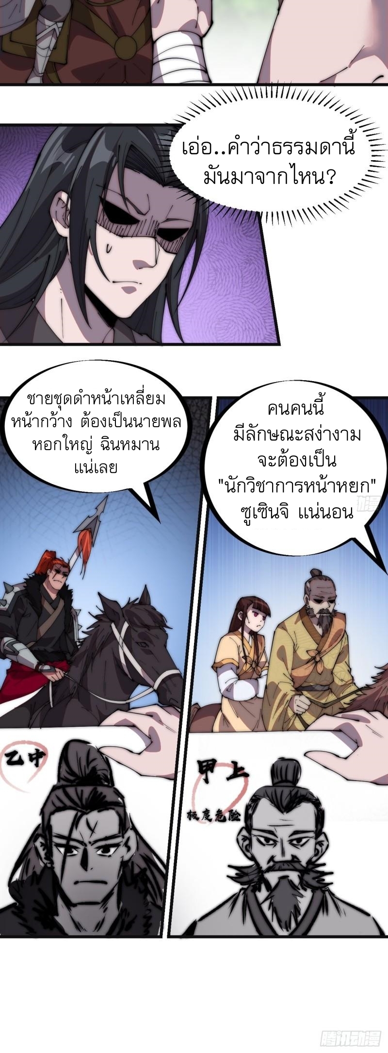 Starting a Mountain ตอนที่ 235 หน้า 27