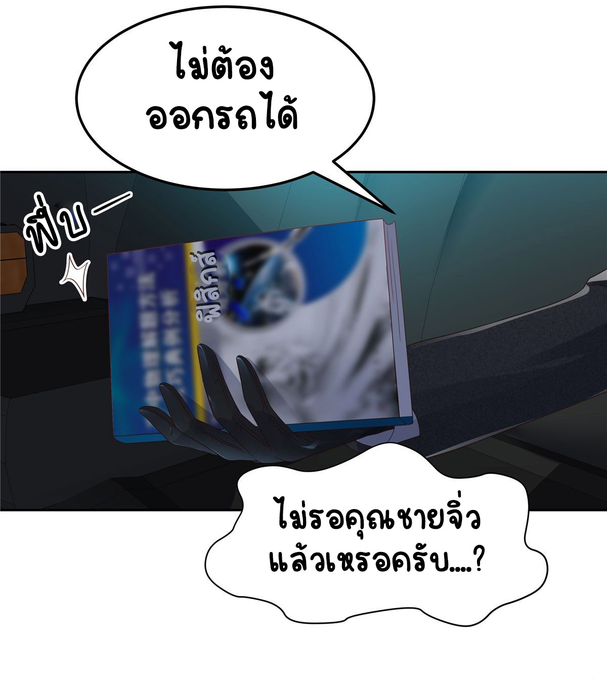 เจ้าชายโรงเรียนแห่งชาติเป็นเด็กผู้หญิง ตอนที่ 69 หน้า 15
