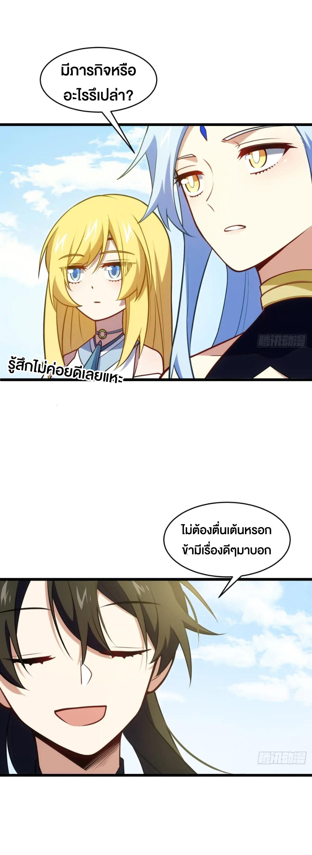 กำเนิดร่างเทวะบรรพกาล ตอนที่ 64 หน้า 27