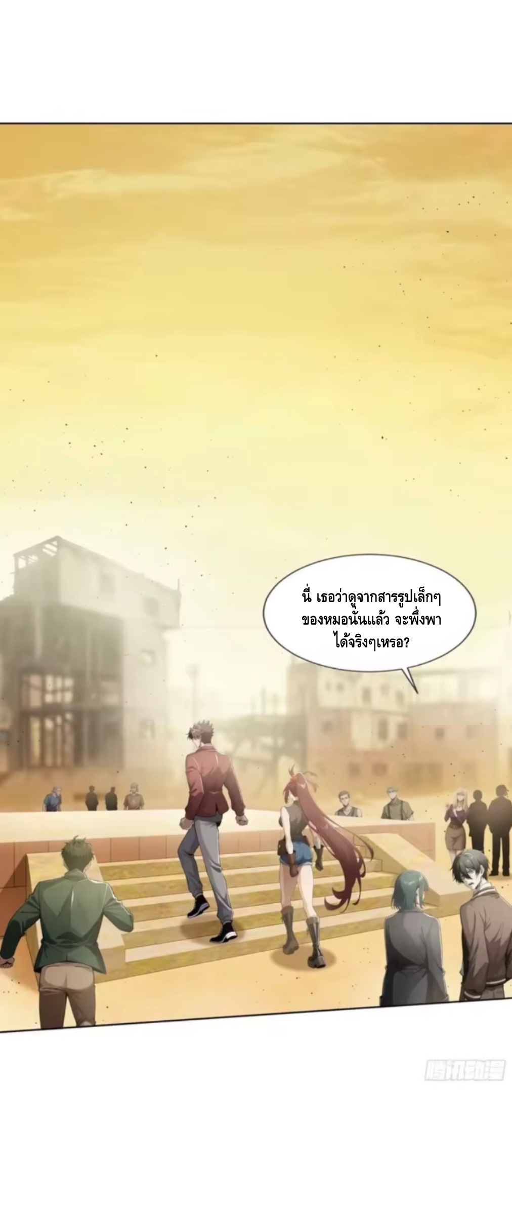 พ่อค้าเถื่อนแห่งวันสิ้นโลก ตอนที่ 22 หน้า 5