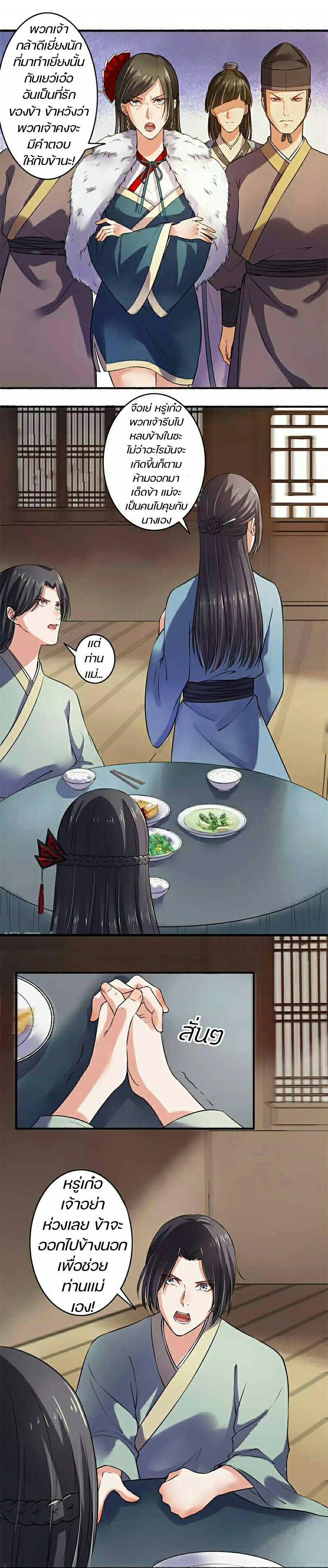 สตรีเเกร่ง"ไร้เทียมทาน" ตอนที่ 8 หน้า 3
