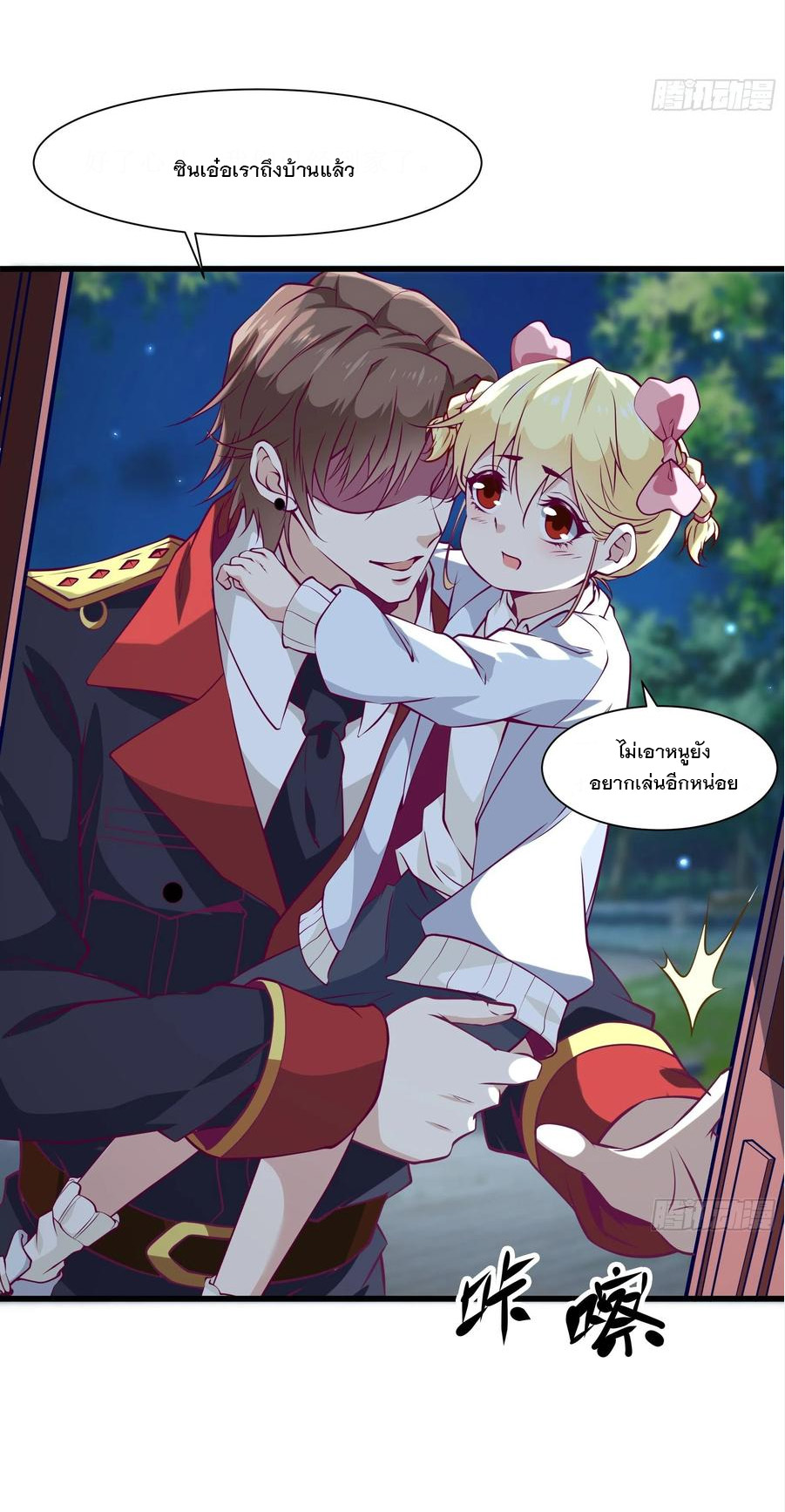 พ่อของฉันเป็นเทพสงครามที่แข็งแกร่งที่สุด ตอนที่ 41 หน้า 11