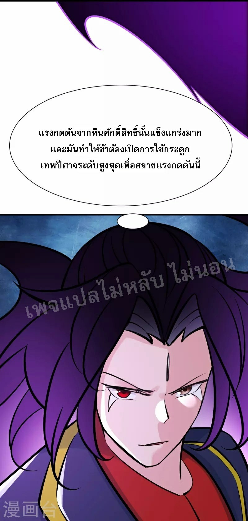 ฮาเร็มของข้ามีแต่ลูกศิษย์หญิงทั้งนั้น ตอนที่ 74 หน้า 13