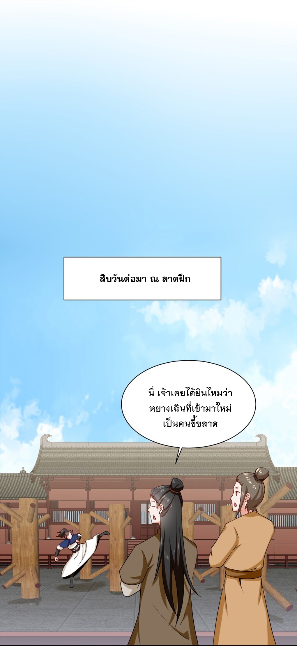 ข้าคือผู้กลืนกินไร้ที่สิ้นสุด (ชนจีน) ตอนที่ 53 หน้า 41