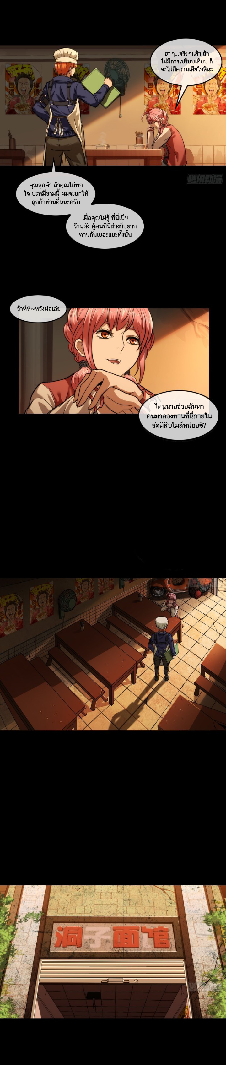 Please Slay The Demon! Young Master! ตอนที่ 2 หน้า 4