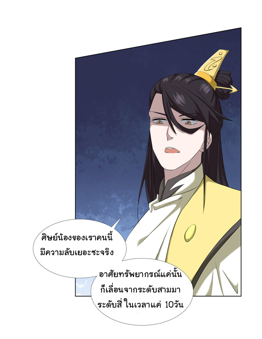 ข้าฝึกยุทธสายธรรมะในลัทธิมาร ตอนที่ 14 หน้า 22