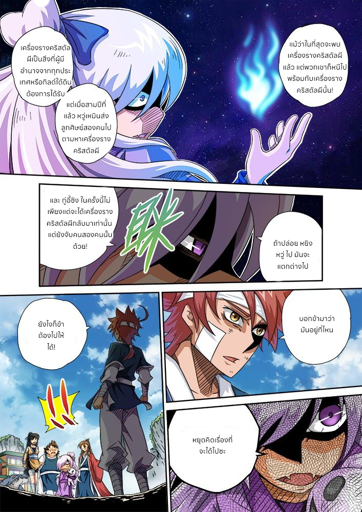 Wu Fist ตอนที่ 4 หน้า 10
