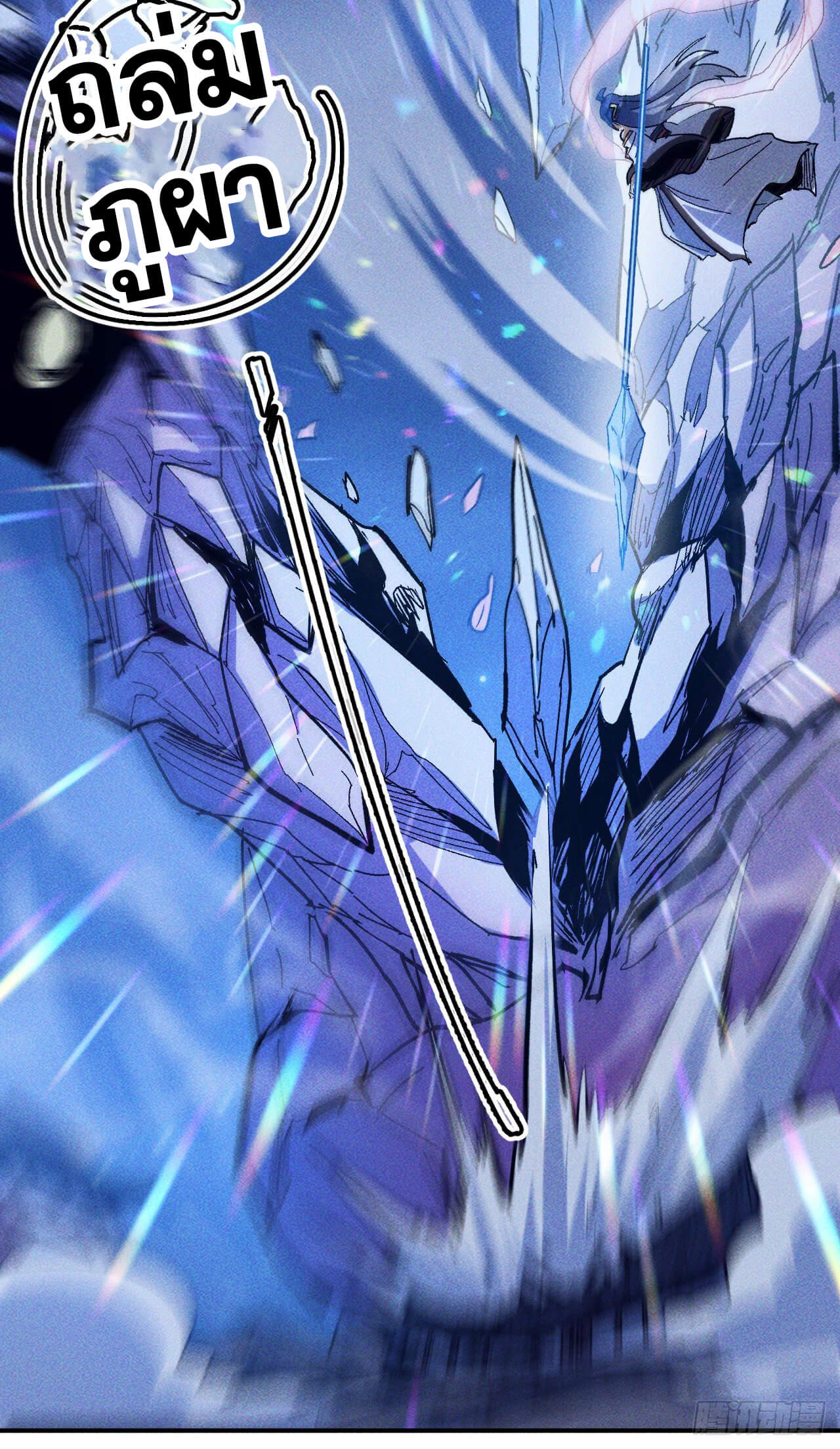 ตูข้านี่แหละเทพ (ทันจีน) ตอนที่ 24 หน้า 14