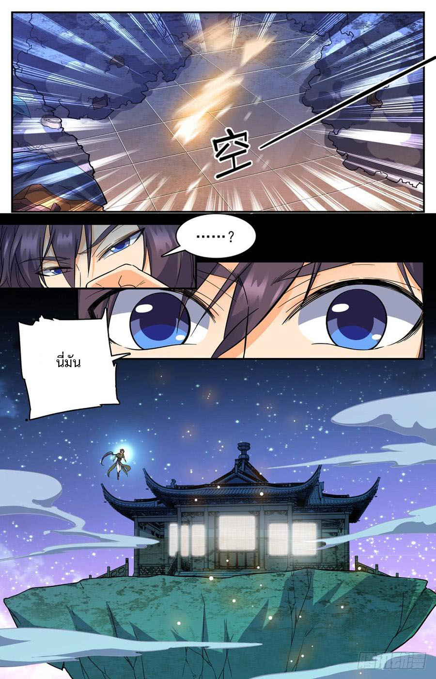 คนไร้ค่าสู่เส้นทางเทพยุทธ ตอนที่ 12 หน้า 7