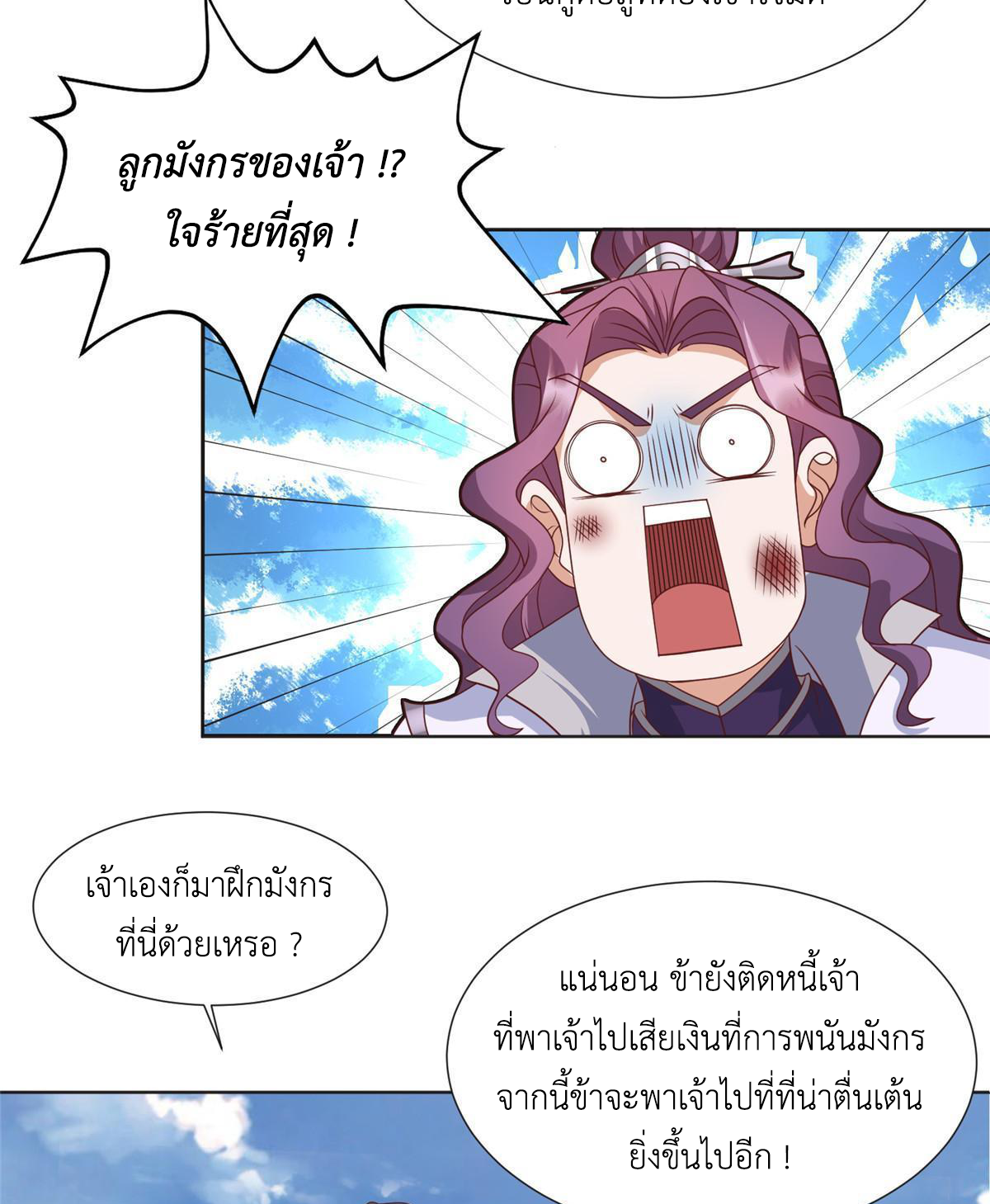 (ชนจีน) Dragon Master (จูหมิง นักรบเซียนมังกร) ตอนที่ 215 หน้า 23