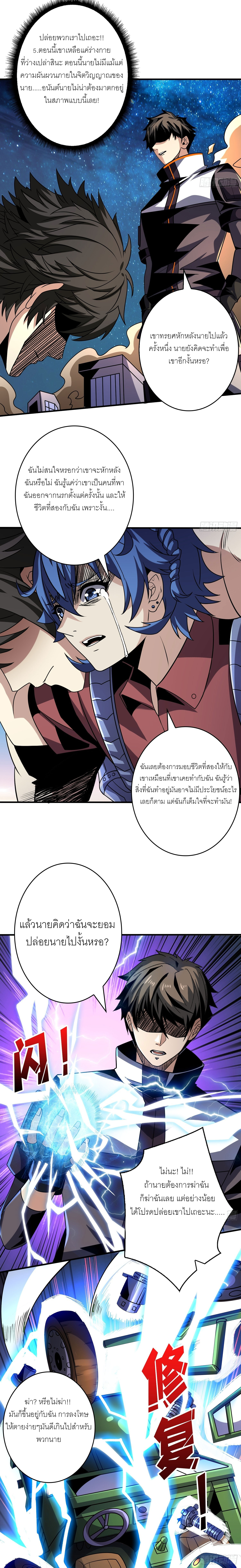 (ชนจีน) IT STARTS WITH A KINGPIN ACCOUNT - จุติจอมราชัน ตอนที่ 260 หน้า 2