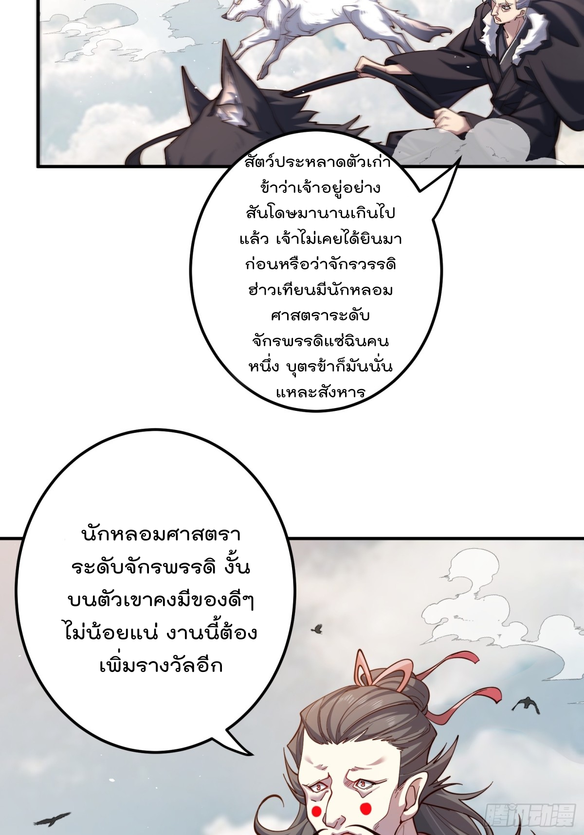 ตัวแปรจุติ ตอนที่ 100 หน้า 3