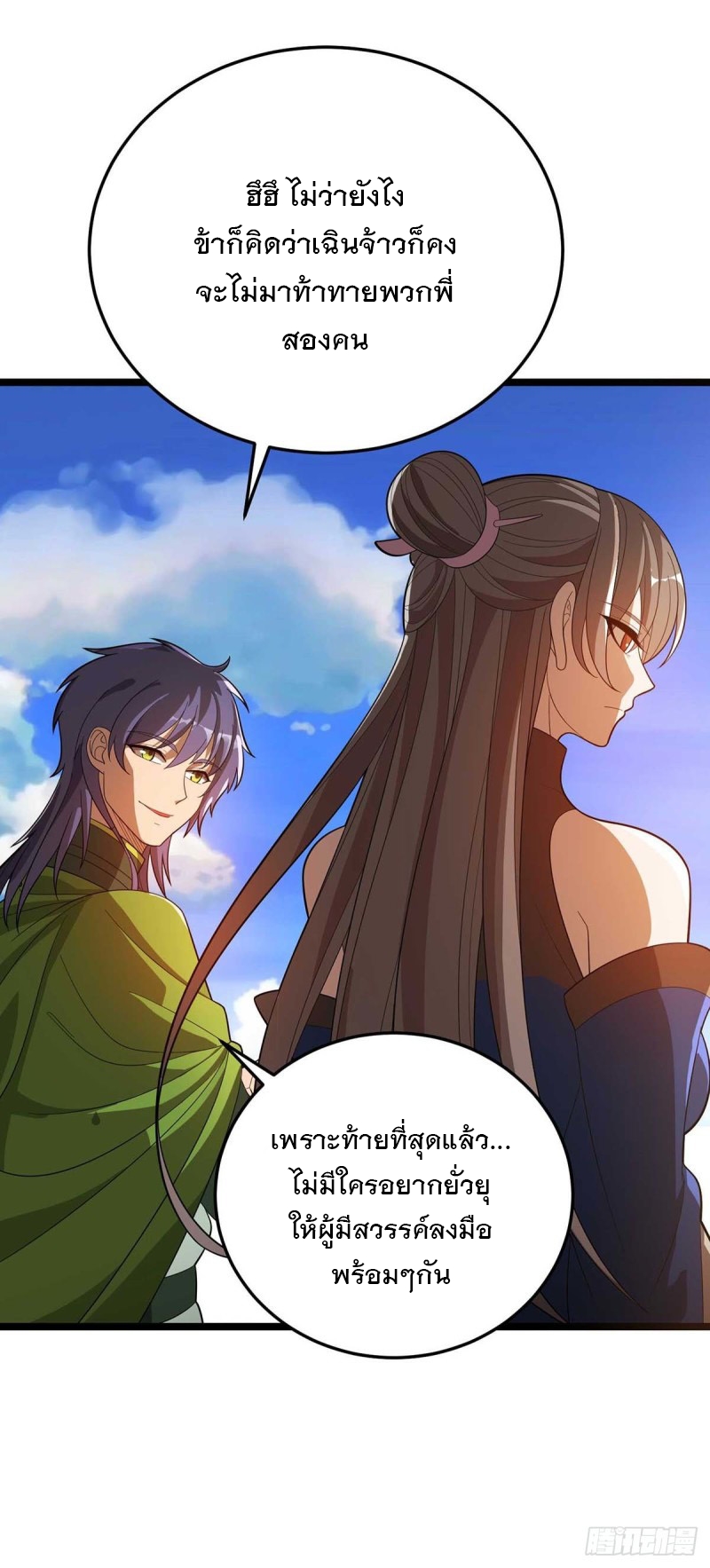 Dominate The Three Realms ตอนที่ 178 หน้า 22