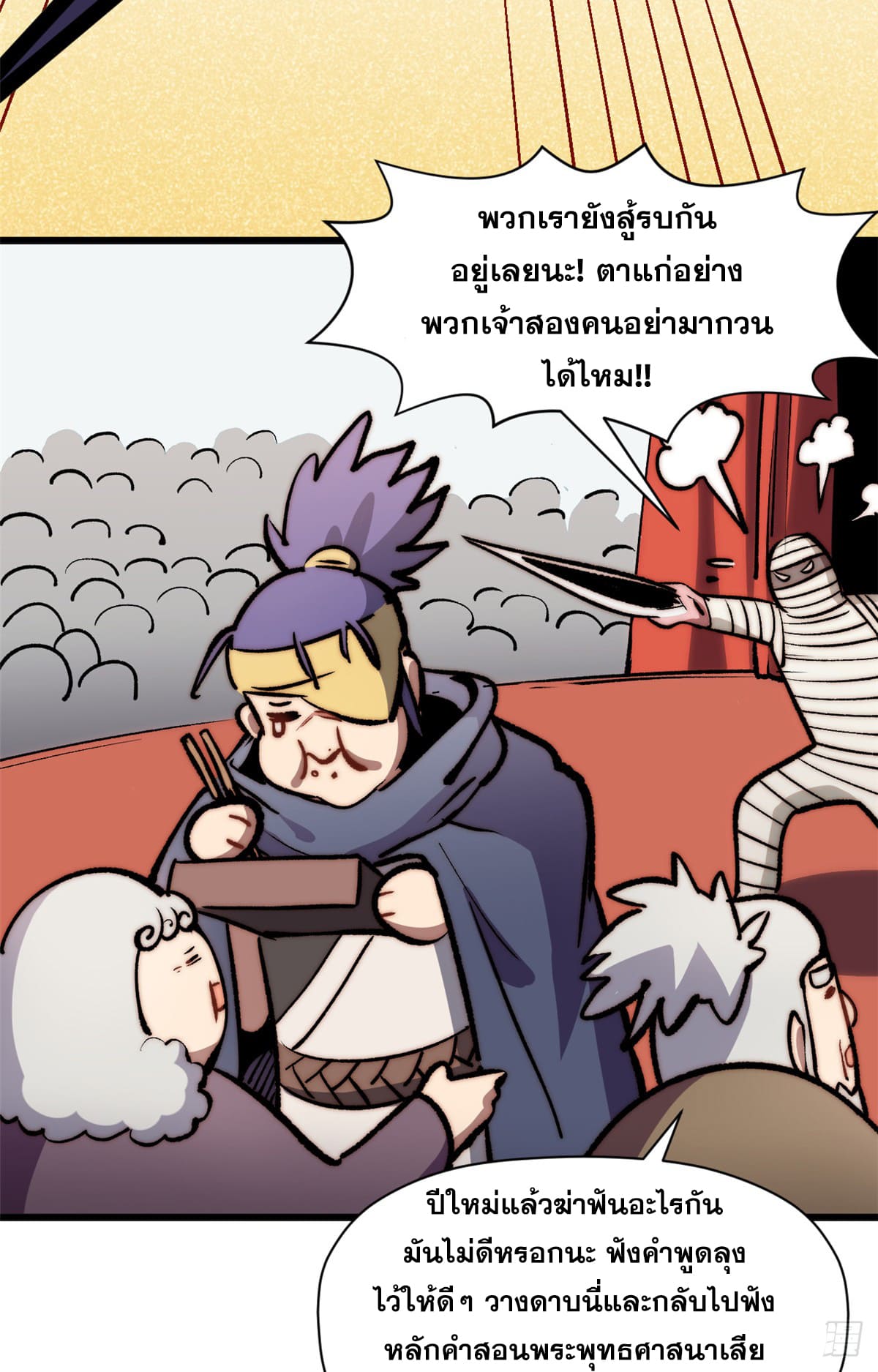 ระบบสุ่มดวงชะตา(ทันจีน) ตอนที่ 153 หน้า 22