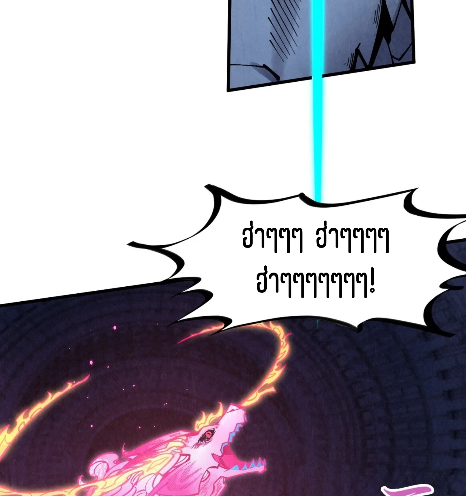 มหาเทพนิรันดร์กาล ตอนที่ 173 หน้า 17