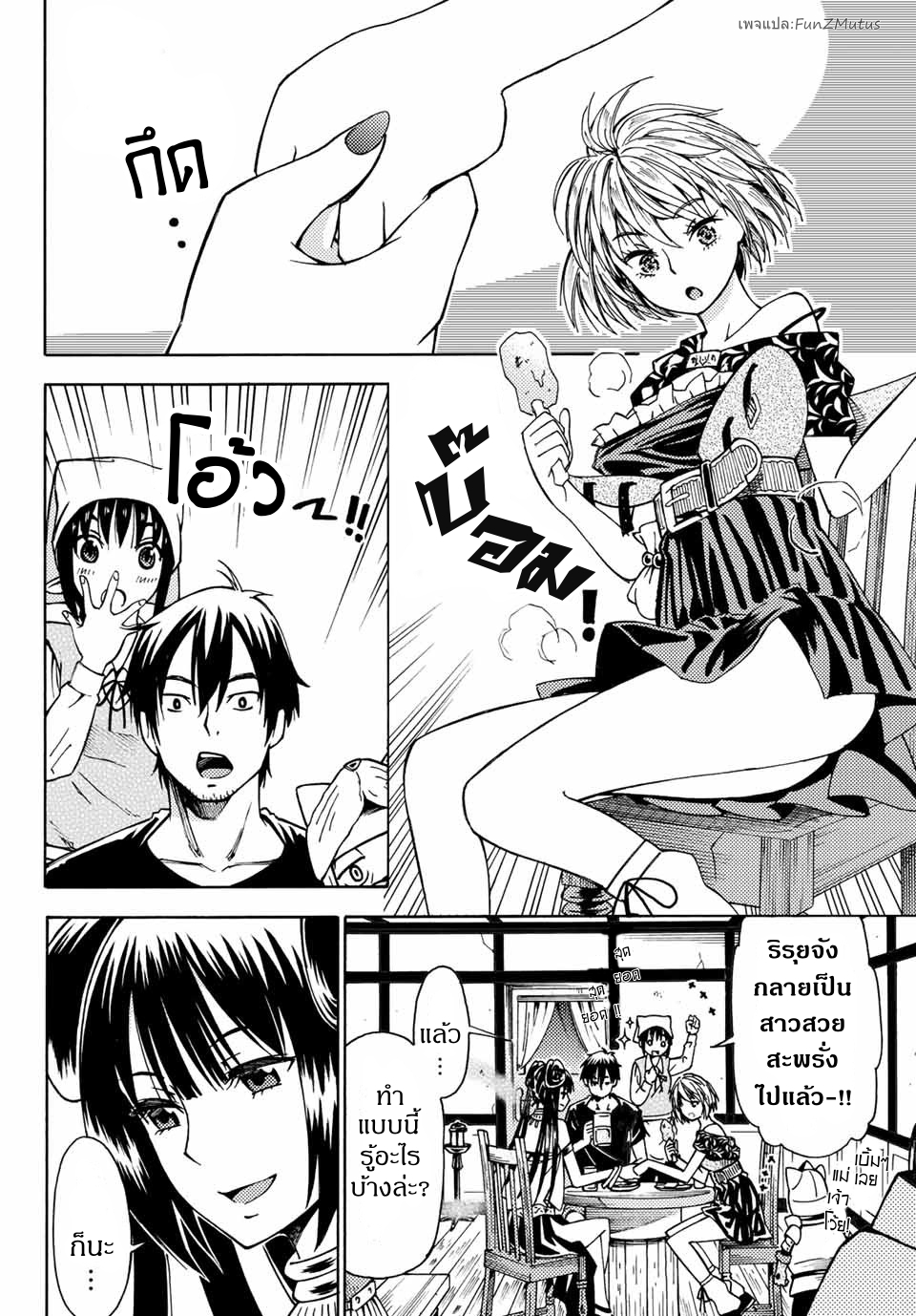 ชีวิตงั้นๆ ของนักผจญภัยโสดซิงวัย 29 ปี (29-sai Dokushin Chuuken Boukensha no Nichijou) ตอนที่ 4 หน้า 10