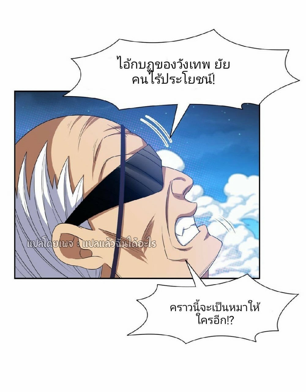 การเกิดใหม่ของพระเจ้ากับระบบผลาญเงินสุดกาว ตอนที่ 120 หน้า 11