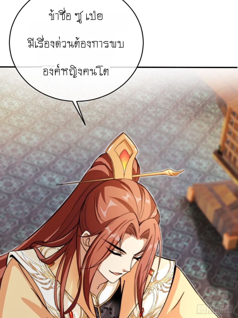 ระบบแย่งชิงโชคลาภ ตอนที่ 2 หน้า 19