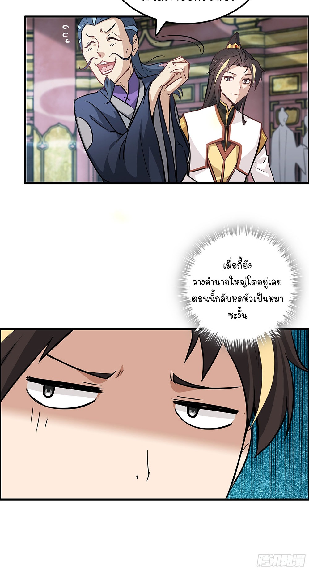 วิถีเซียนมันก็เป็นแบบนี้แหละ! | That's How Cultivation Is ตอนที่ 9 หน้า 30