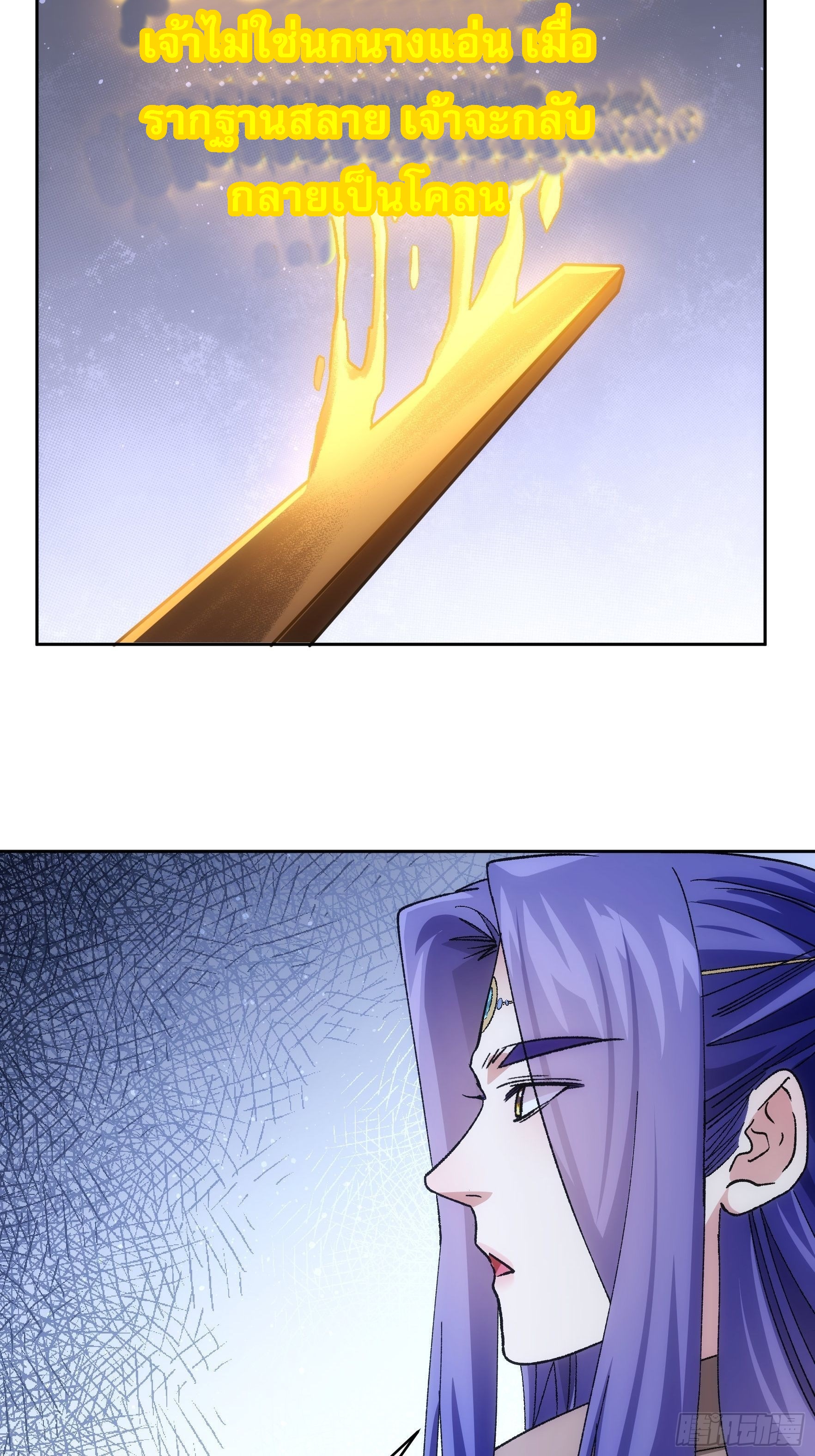 ข้าจะกำหนดชะตาตัวเอง ทันจีน ตอนที่ 114 หน้า 24